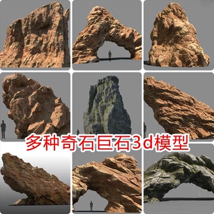 ue5山石山体3d模型素材资产包场景建模石头山峰山洞丹霞岩石unity