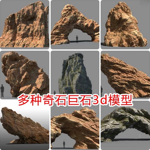 ue5山石山体3d模型素材资产包场景建模石头山峰山洞丹霞岩石unity