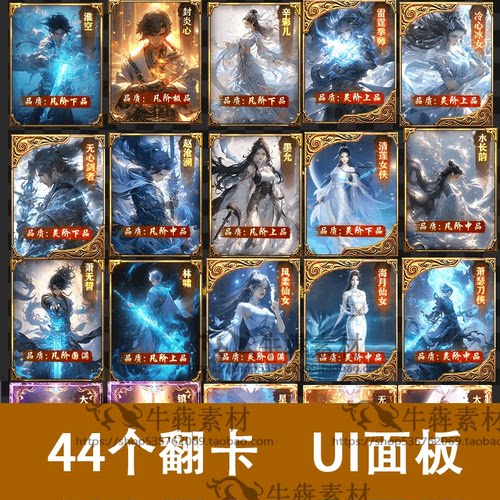 传奇UI界面素材 高清动态特效素材 人物卡牌特效素材 PNG格式UI41