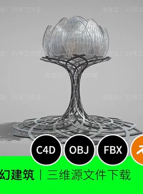 科技科幻建筑高塔花朵钢铁3D模型blender建模C4D素材OBJ文件1734