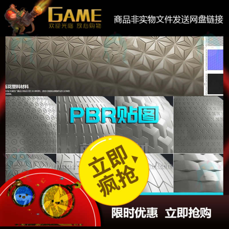 塑料花纹纹理风格化图案压花材质pbr贴图 20个 p84