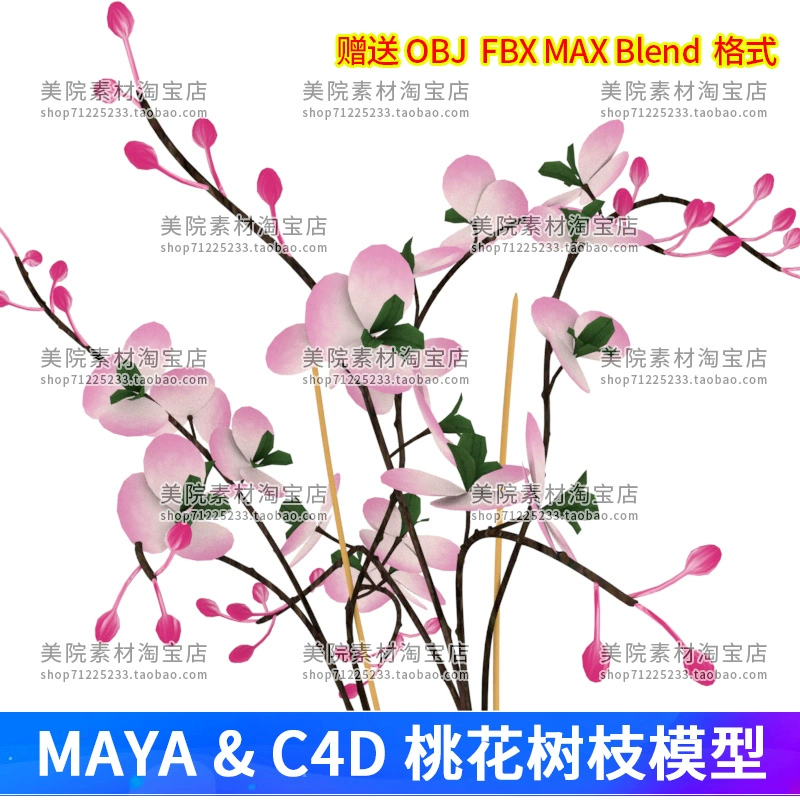 maya桃花c4d桃花3dmax桃花blender树枝obj+fbx植物模型素材-M1821