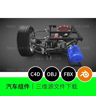 3D模型blender建模C4D素材OBJ文件汽车轮胎发动机驱动零件1784