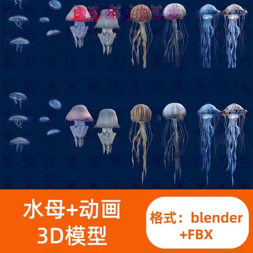 blender写实水母群浮游生物3D模型fbx素材带骨骼绑定伞部收缩动画