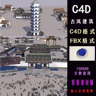 古风建筑古代宝塔楼木房城门楼亭集市小摊C4D模型3d模型素材