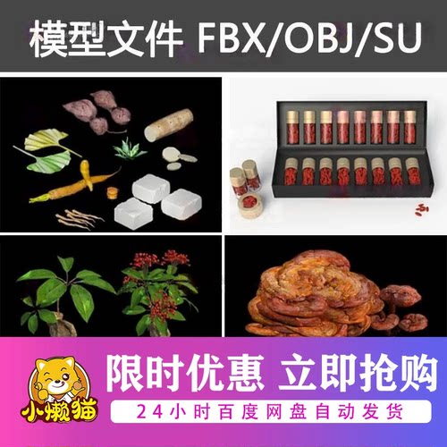 c4d中药药材枸杞当归人参茯苓党参模型素材fbx文件3dmax模型maya