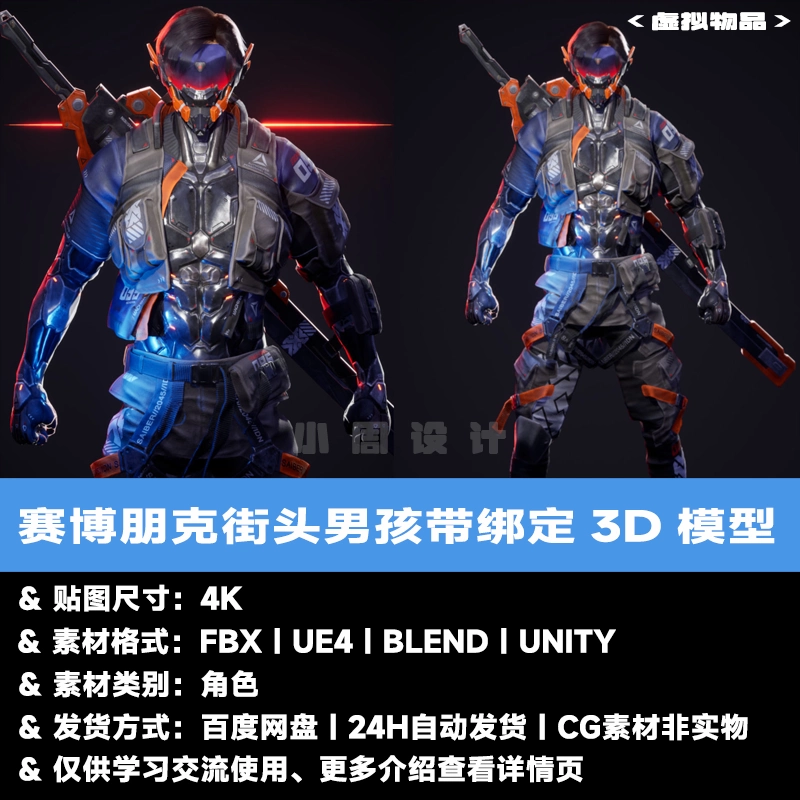 Blender赛博朋克街头男孩3D模型C4D科幻角色FBX UE虚拟角色