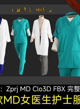 MD服装Clo3D模型女护士医生人物制服工作服外套手术服装Zprj文件