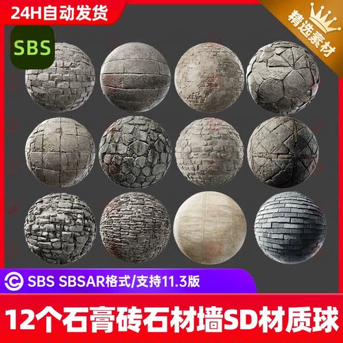 Substance Designer破损石膏砖石材石墙面板岩纹理材质球sd材质sp