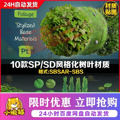 Substance Designer风格化手绘PT草地水草黄SP落树叶纹理sd材质球