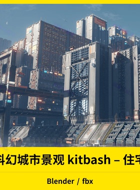 科幻城市景观 kitbash未来建筑3D模型素材三维场景Blender/fbx