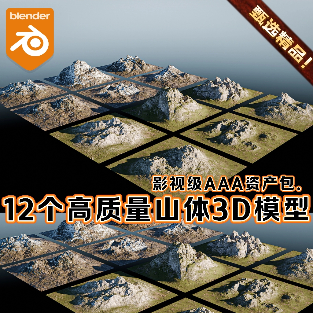 Blender写实北欧场景山脉峡谷自然山地形悬崖雪山体3D模型资产包