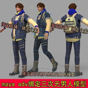 maya绑定次世代男人旅行博主牛仔外套背包男孩模型fbx走路动作ue