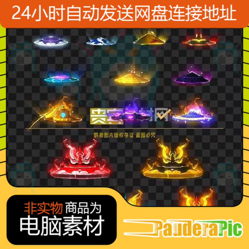 传奇斗笠素材高清动态特殊四格