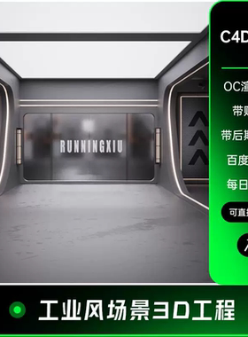 C4D实验室隧道太空舱工业机械风建模场景OC渲染三维工程3D模型72