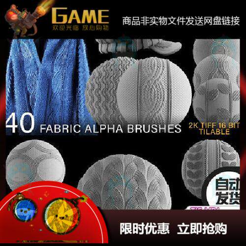 Artstation40个针织毛衣Alpha 置换 高度图 毛衣贴图