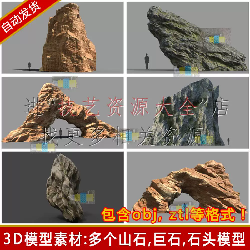 3dmax石头模型石块山石岩石巨石素材maya/c4d/u3d/ue4/zb/blender