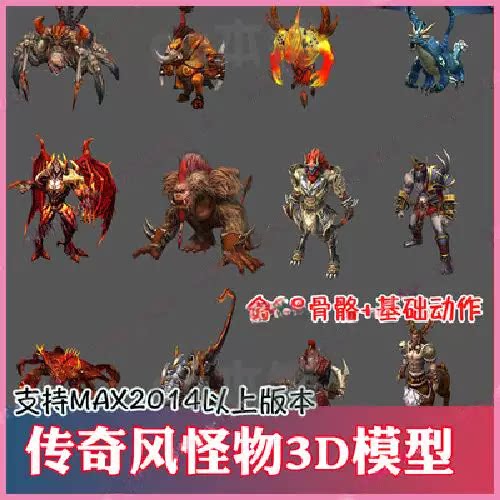 3ds max传奇风格角色怪物3D模型cs骨骼绑定蒙皮动作3dmax玄幻人物