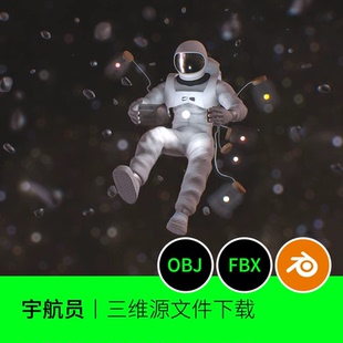 宇航员太空宇宙漂浮陨石3D模型建模素材blender三维OBJ FBX 343