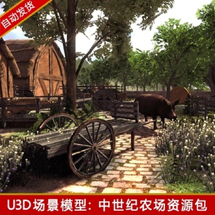 unity3d中世纪村庄场景房子房农场马猪动物带动作动画u3d模型素材