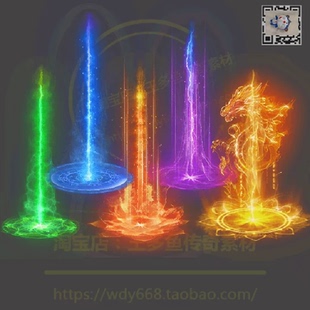 传奇光柱素材 5组大小无字炫酷光柱 传奇通用装备地光特效素材