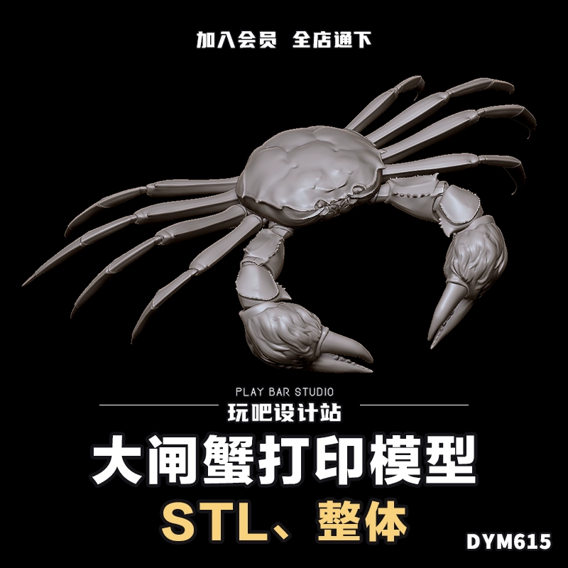 淡水生物大闸蟹河蟹STL三维模型3D打印圆雕图纸C4D动物建模参考