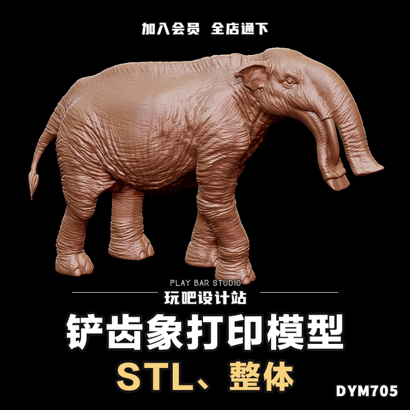 史前生物古兽铲齿象STL三维模型3D打印圆雕图纸C4D动物建模参考