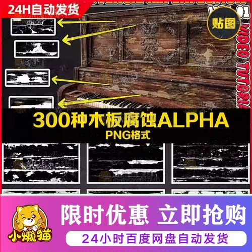 Substance Painter表面瑕疵sp脱落腐蚀做旧破损木头贴花ALPHA贴图
