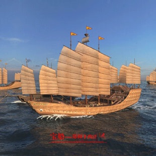 3dmax格式郑和下西洋 古代船队 海上丝绸之路