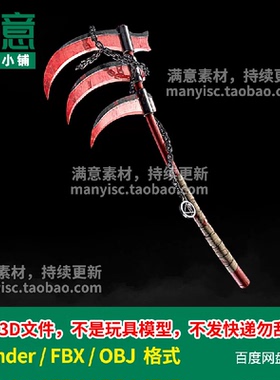 blender大镰刀3D模型冷兵器武器资产三维建模FBX/OBJ-C329