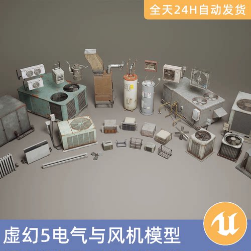 UE5虚幻5素材模型智能资产建筑物 VOL.2-电气与空气管道空调外机