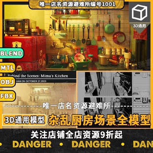 Blender+OBJ+FBX卡通厨房锅碗瓢盆场景3D模型厨具柜台燃气灶模型