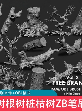14款ZBrush树枝枯树树根树桩ZB笔刷IMM格式3D模型OBJ格式