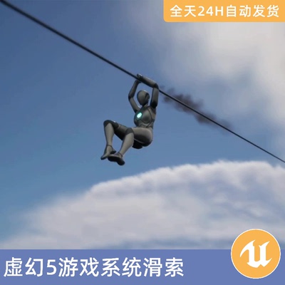 UE5虚幻5素材模型地编智能资产游戏系统模块化滑索