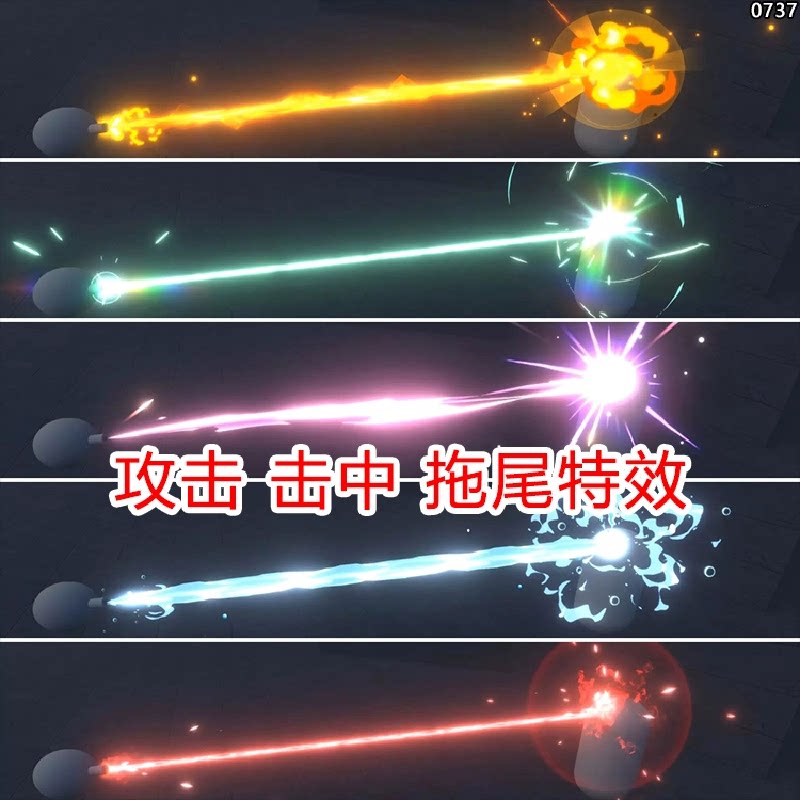 unity激光射击电磁炮法术技能攻击特效源文件untiy素材激光炮包图片