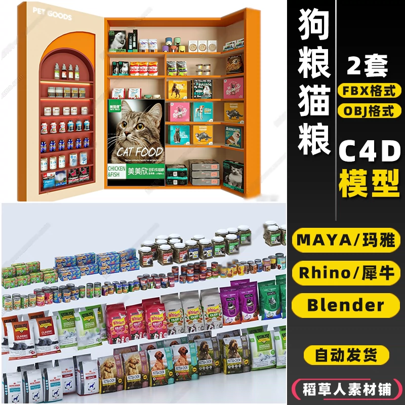 blender宠物狗猫粮罐头零食包装Rhino犀牛C4D/3D模型FBX/OBJ/MAYA