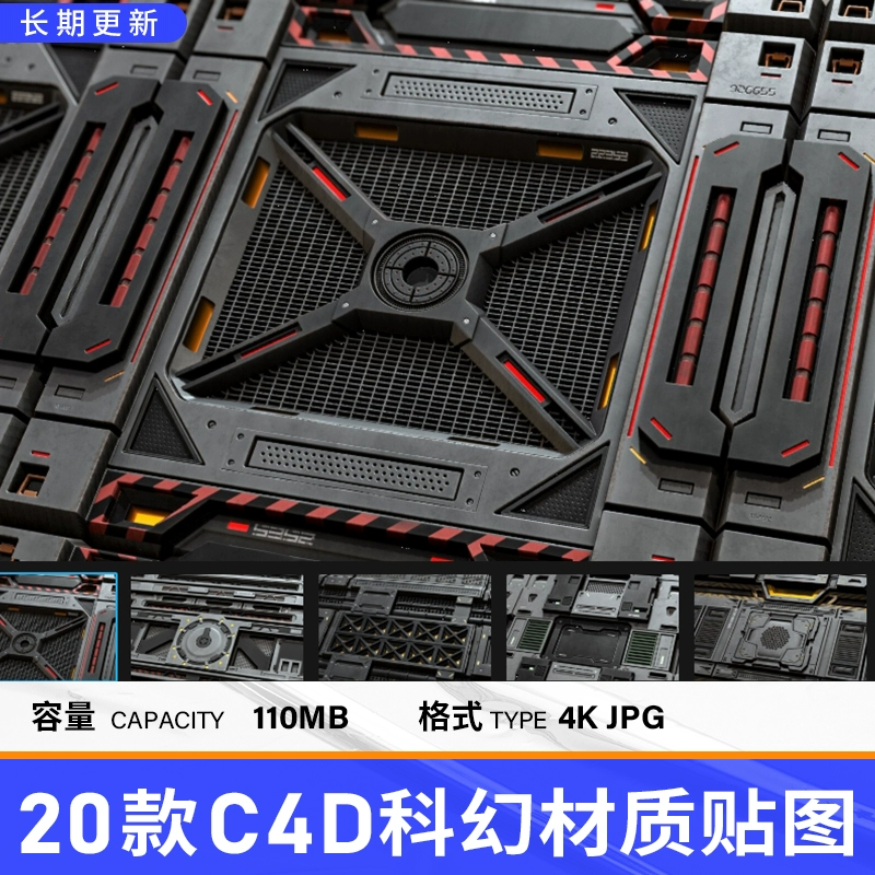 C4D科幻场景贴图 4K科幻材质贴图 OC渲染器 阿诺德 Redshift通用