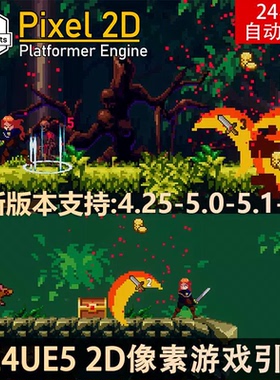 UE4UE5.2 Pixel 2D - 2D Platformer Engine for Unreal横板游戏