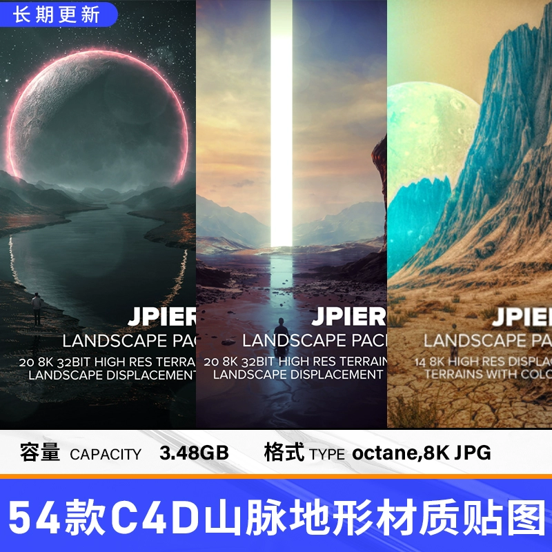 54款C4D地形贴图 8K山脉地形材质贴图OC渲染器阿诺德Redshift通用