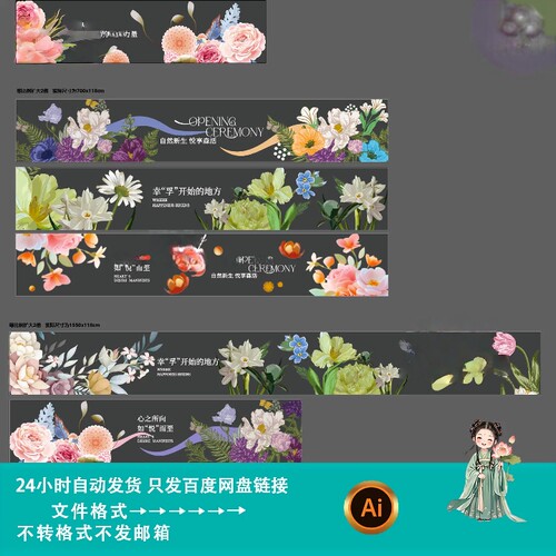 森系花朵花艺围栏围挡商场电梯玻璃贴背景墙贴装饰免扣设计素材ai