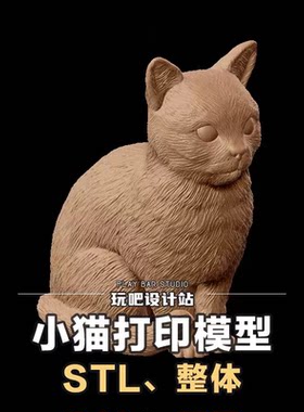 小猫中华田园猫STL三维模型3D打印圆雕图纸C4D动物手办建模参考