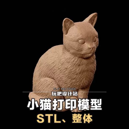 小猫中华田园猫STL三维模型3D打印圆雕图纸C4D动物手办建模参考