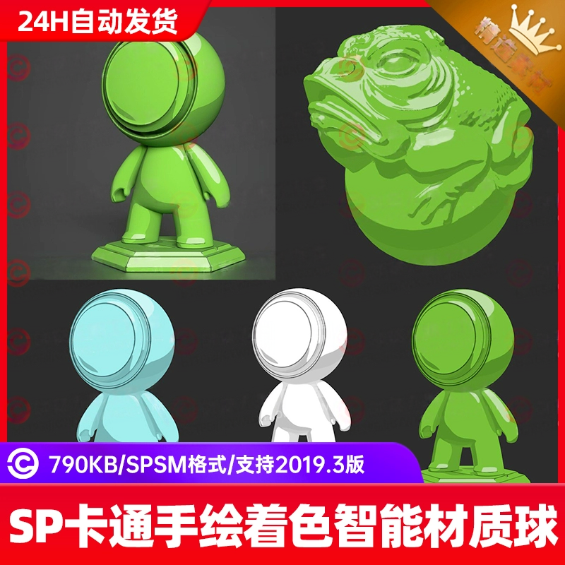 Substance Painter卡通手绘基本单元着色SP智能材质球SP烘焙材质