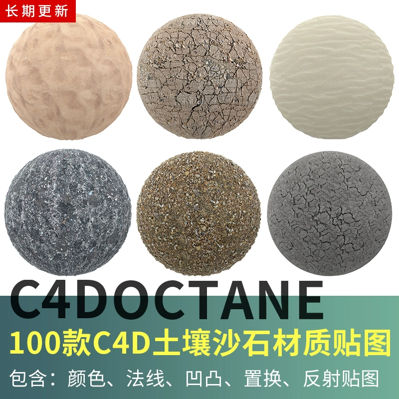 C4D软件素材 石头 土壤 沙滩贴图 4K纹理材质球OC Redshift阿诺德