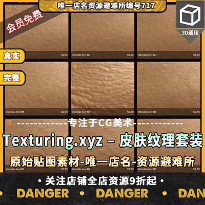 Texturing.xyz – 皮肤纹理套装 microskin人体手臂脚背胸膛贴图