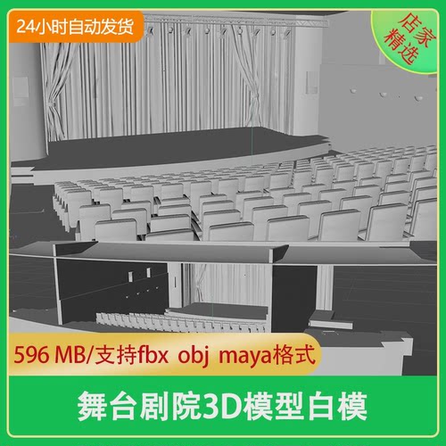 c4d maya 歌剧院舞台演唱会活动灯光表演舞台建筑3D模型 obj fbx