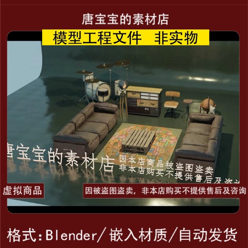 blender格式复古工业室内沙发柜子架子鼓落地灯椅子模型