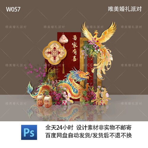 W057新中式红色金箔龙凤婚房布置订婚宴回门答谢宴设计素材PSD