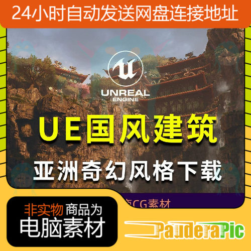 ue中国风建筑，古风建筑资产,虚幻ue4亚洲风格建筑ue5场景模型库