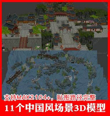 3ds max中国风大型场景建筑3D模型3dmax仙侠广场练武场野外船只